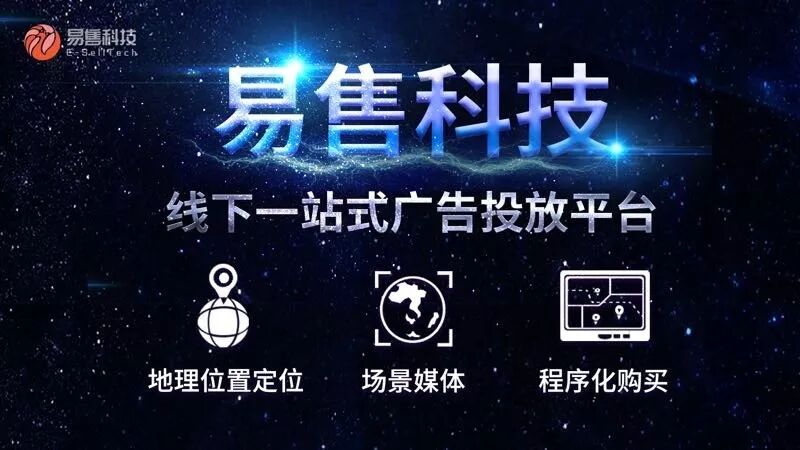 The Programmatic Path of the IoT Advertising Platform Yishou