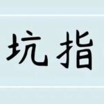 Bus Talk 43: Misled by a Supplier Called 'BoX'