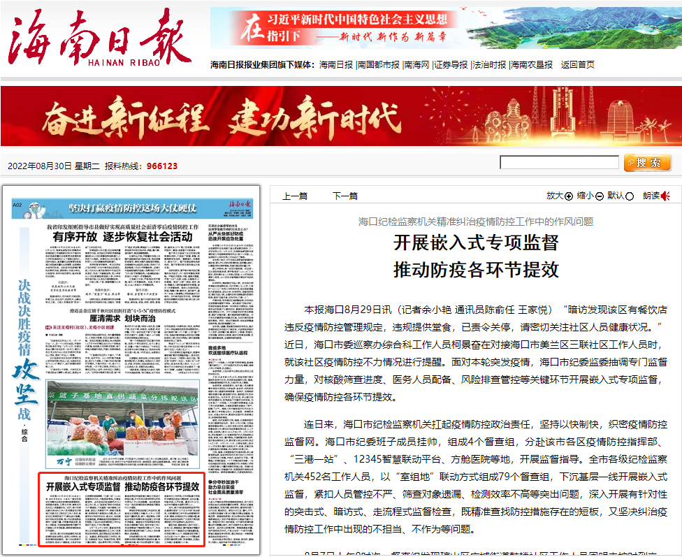 Haikou: Implementing Embedded Supervision to Enhance Efficiency in Epidemic Prevention