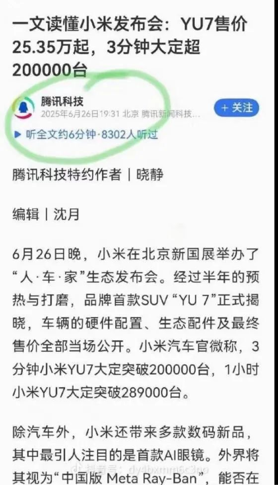 Three Questions About Xiaomi YU7: Pre-orders, Range, and Chipset