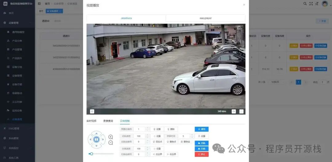 Java + Vue Open Source IoT Platform: Creating Lightweight and User-Friendly IoT Solutions
