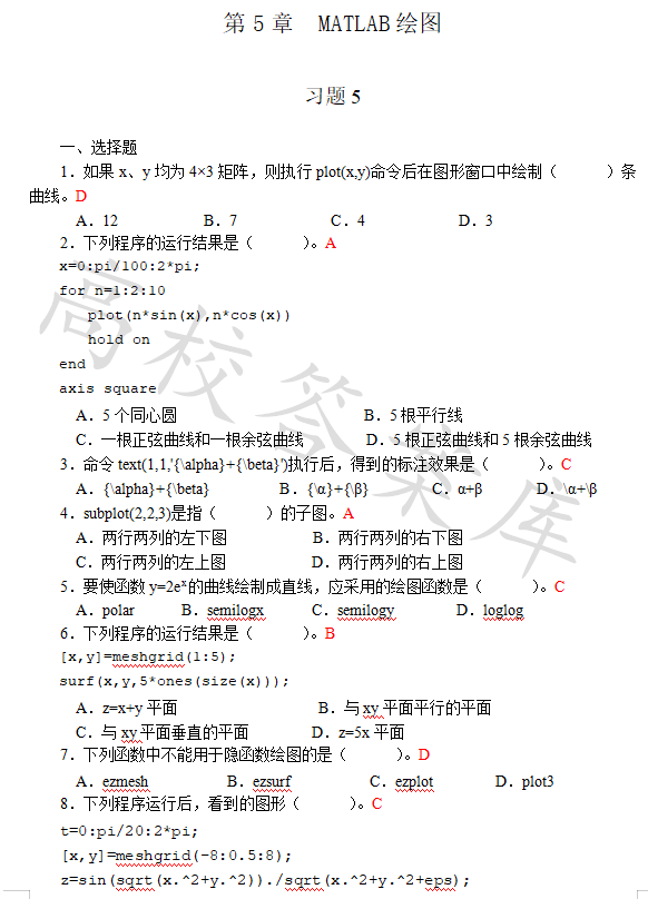 MATLAB Programming and Applications (Third Edition by Liu Weiguo)