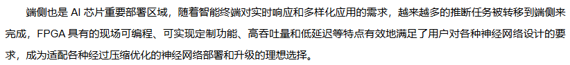 Industry Research: Universal Chip FPGA - (21) Downstream Applications of FPGA in Data Centers & AI Fields
