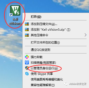 Keil uVision5 MDK Software Installation Guide