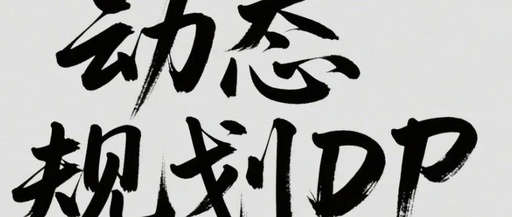 Introduction to Dynamic Programming (DP) in C++ Programming - Lesson 7