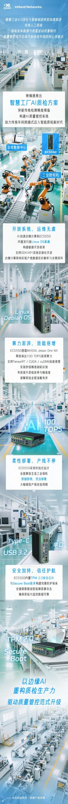 Reconstructing Quality Inspection Productivity with Edge AI to Drive Upgrades in Quality Control Paradigms