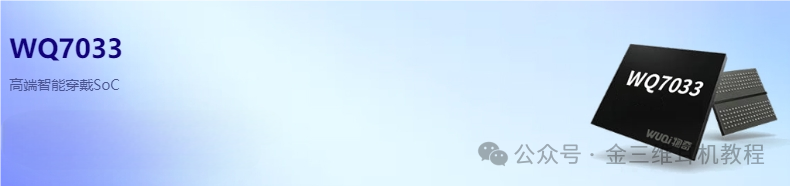 How WQ Microelectronics Ranks Among the Top Five Bluetooth SoC Chip Manufacturers: Decoding the Breakthrough of Domestic Chips