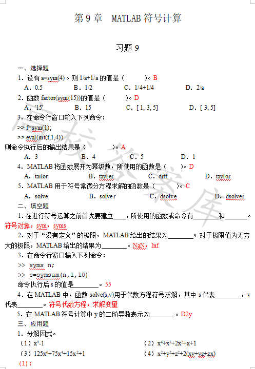 MATLAB Programming and Applications (Third Edition by Liu Weiguo)