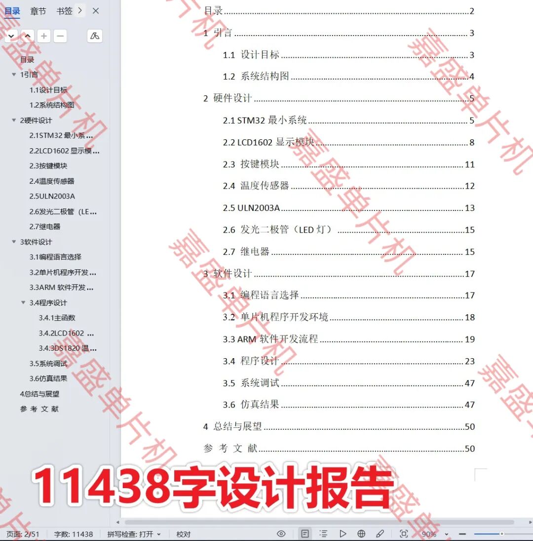 Design of a Simple Temperature Control System Based on STM32 with LCD1602 Display Simulation
