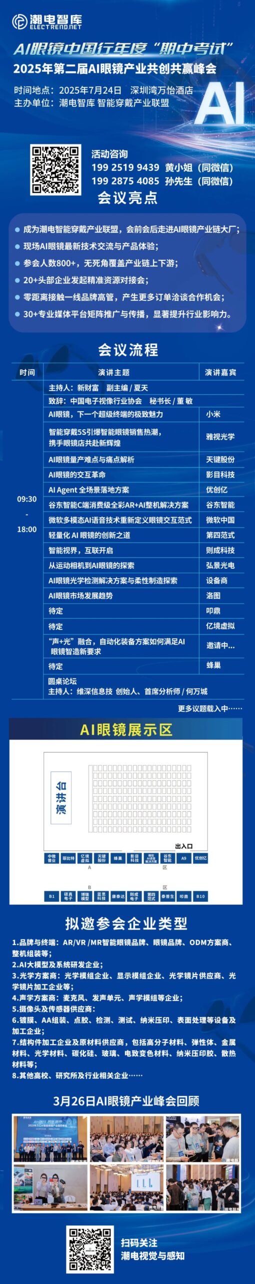 The Battle of Smart Glasses: How Optical Displays, SoCs, Sensors, and Other Key Industry Chains Seize Opportunities