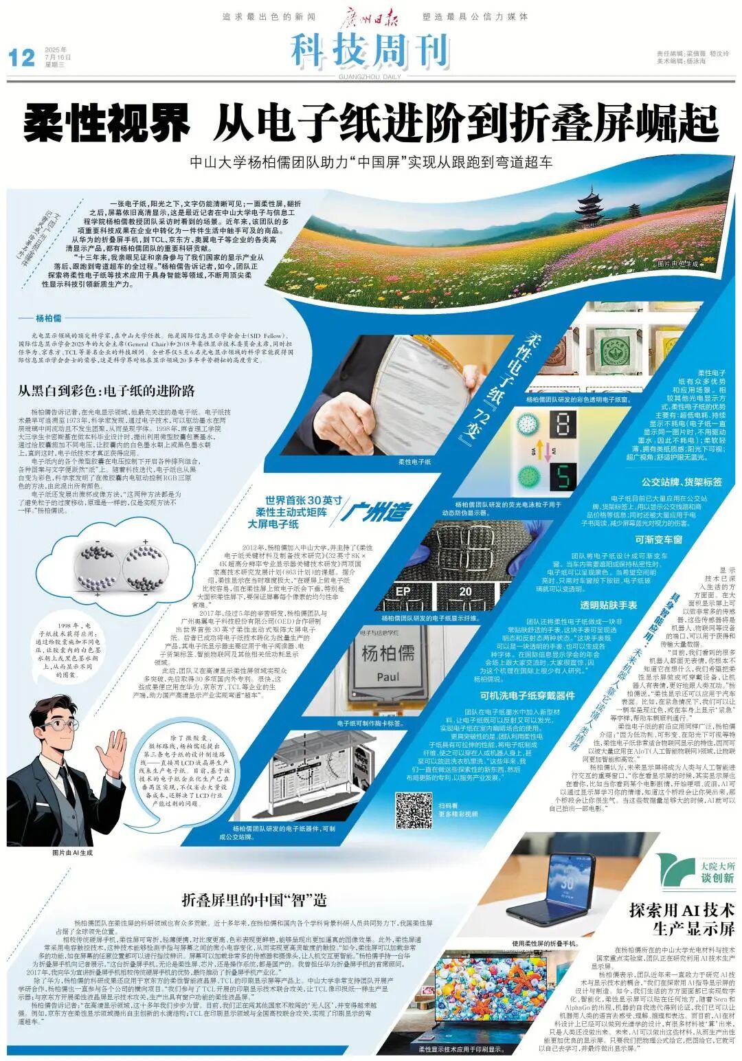 China's Display Technology Surges Ahead: A Powerful Team from Sun Yat-sen University