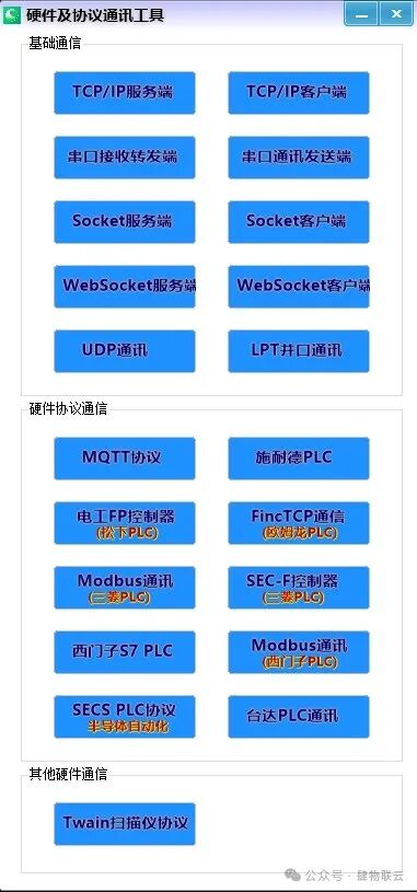 Open Source Tool PLC-CommunTools: The Ultimate Solution for Industrial Automation Communication Debugging
