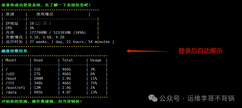 Boost Your Efficiency! Automatically Display CPU/Memory/Disk Usage on Linux Login with a Single Script!