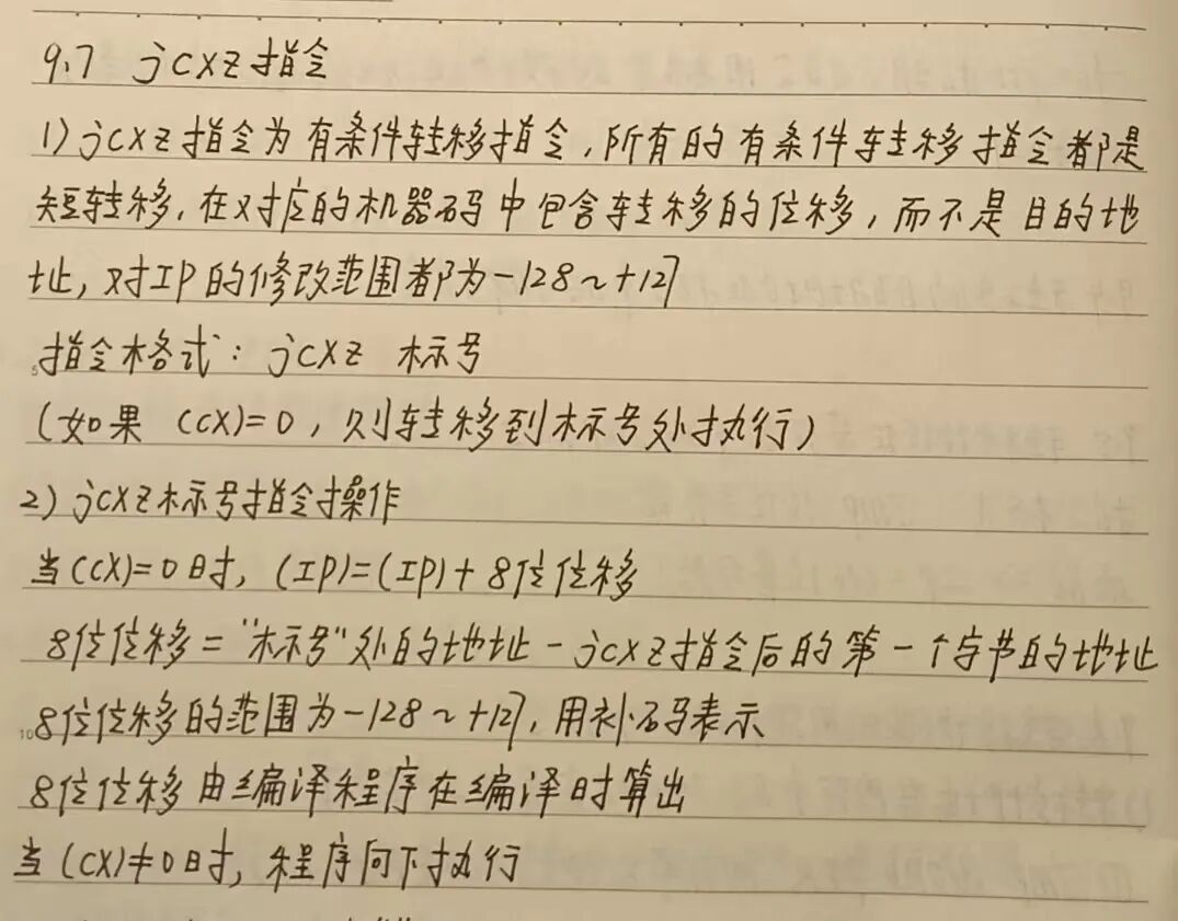 32 - Sharing Handwritten Learning Notes on Assembly Language - Transfer Instructions 2