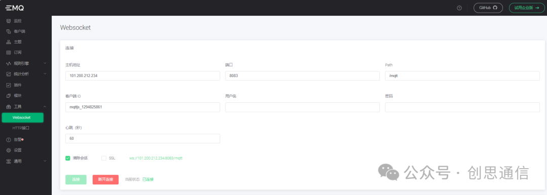 Connecting the EC600 4G Module to EMQX via MQTT Protocol