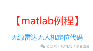 Passive Radar UAV Positioning Code Example in MATLAB