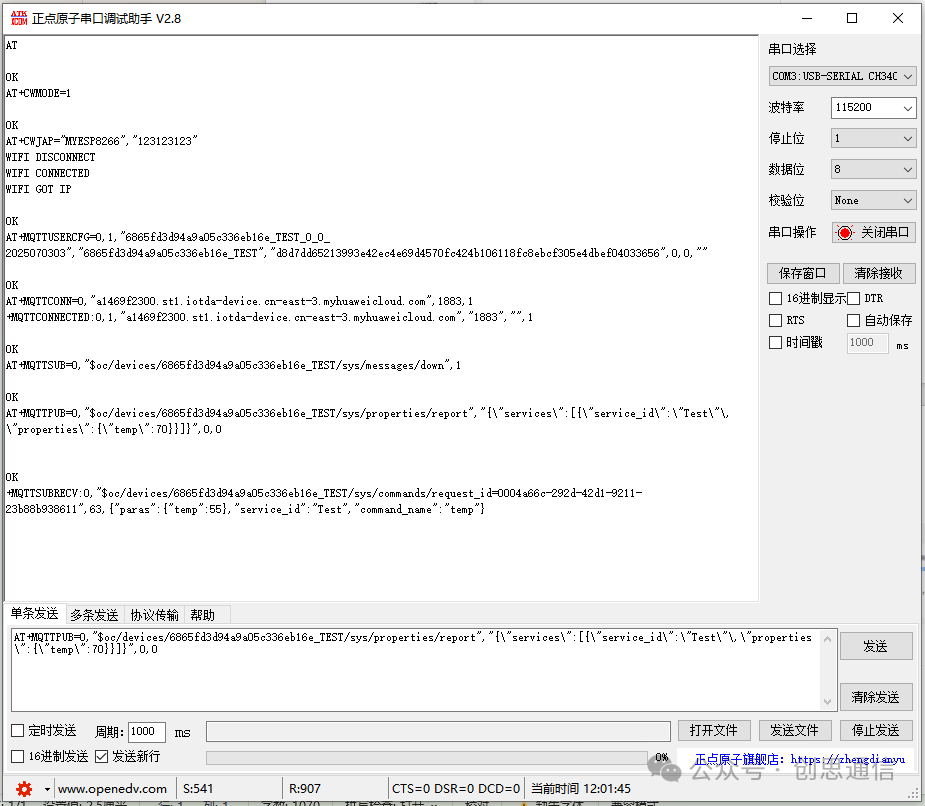 Connecting the ESP8266 WiFi Module to Huawei Cloud via MQTT Protocol