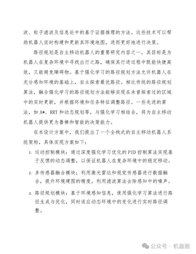 Design Scheme for Autonomous Mobile Robot System Based on Reinforcement Learning and Multi-Sensor Fusion