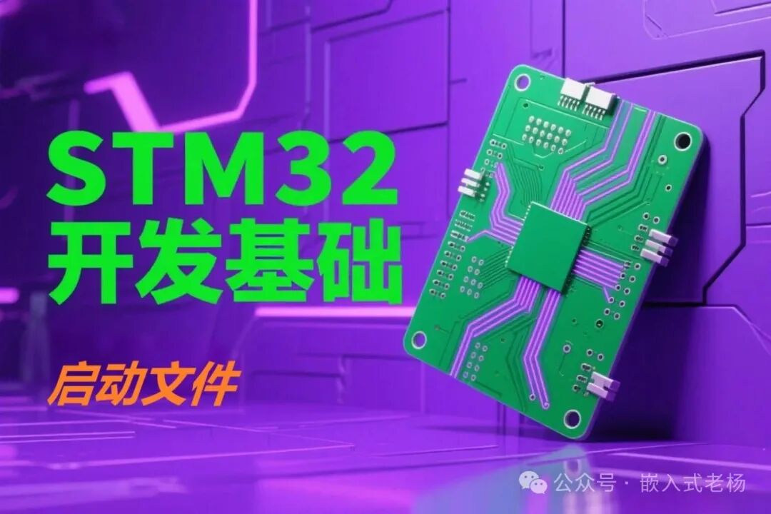 Detailed Explanation of STM32 Startup Files