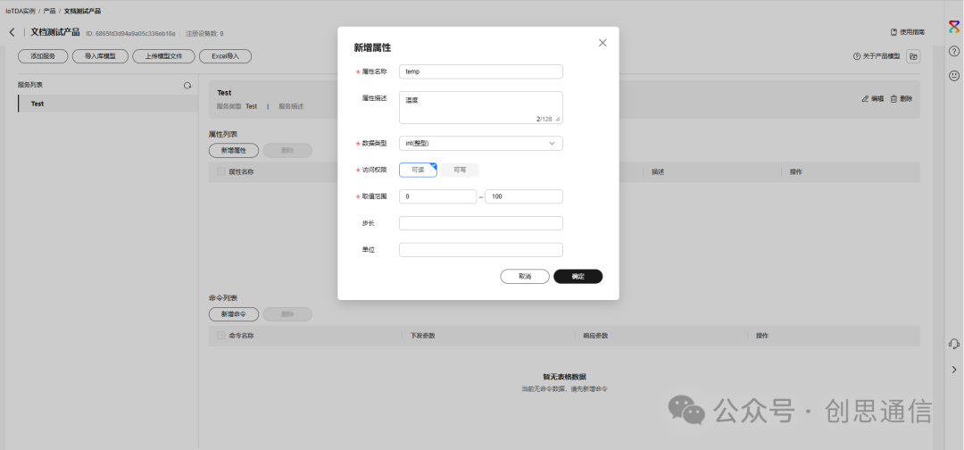 Connecting the ESP8266 WiFi Module to Huawei Cloud via MQTT Protocol
