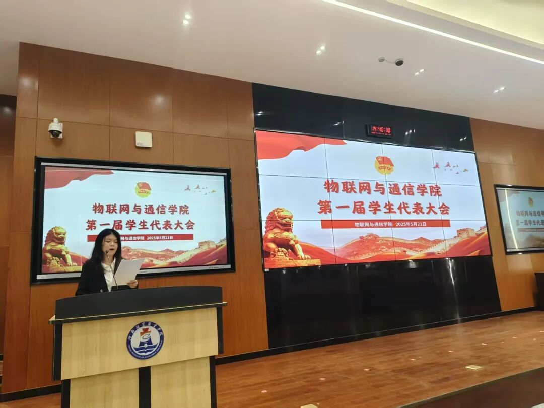 The First Student Representative Conference of the Internet of Things and Communication College