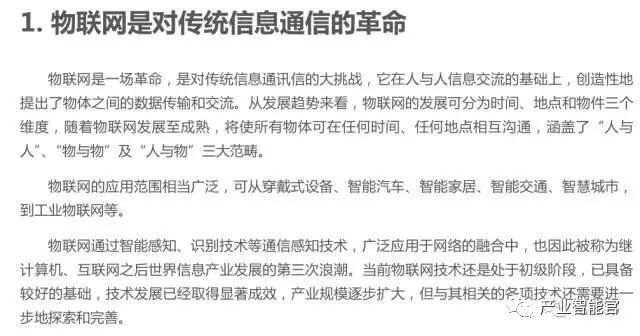 74 IoT Platform Maps; Analysis Report on the Entire IoT Industry Chain