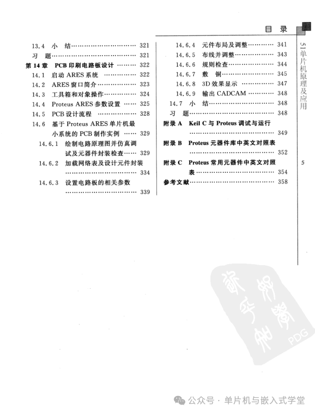 Principles and Applications of the 51 Microcontroller: Based on KeilC and Proteus