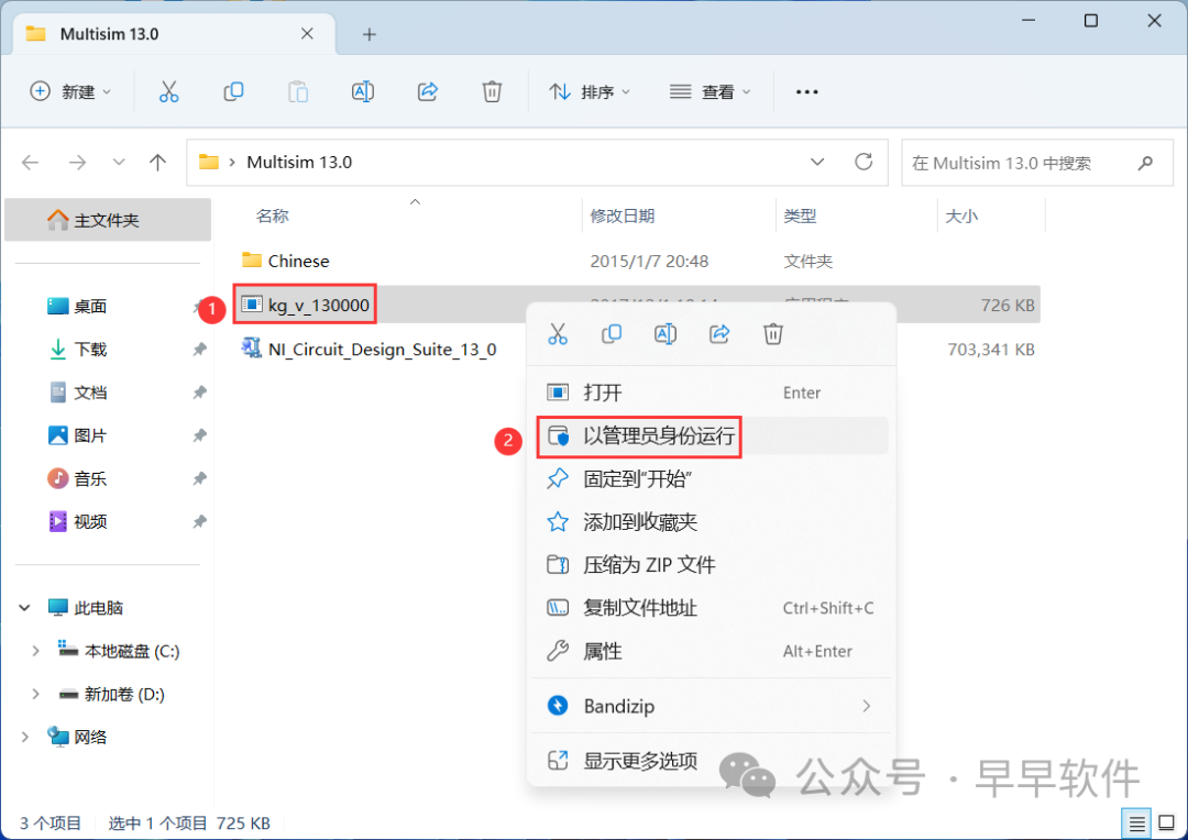Multisim 13.0 Installation Guide (Includes Download Package)