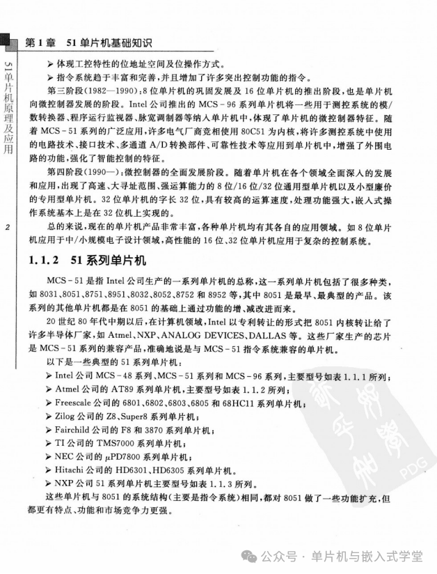 Principles and Applications of the 51 Microcontroller: Based on KeilC and Proteus