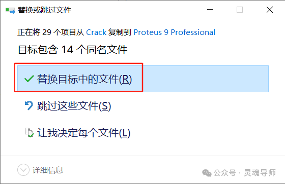 Proteus 9.0 Software Installation Package + Installation Guide