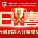 Congratulations! Our School's Robotics Team Wins Awards!