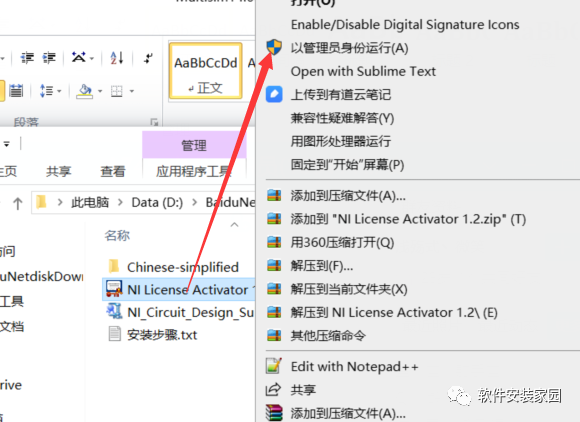 Multisim 14.0 Installation Guide