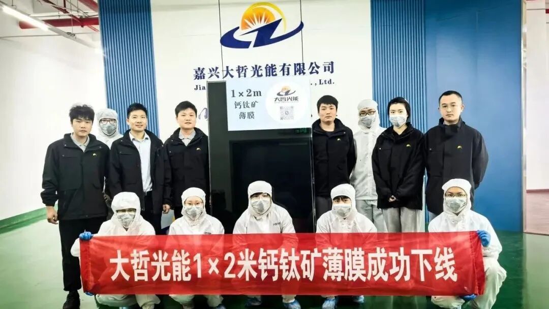 Dazhe Optoelectronics Successfully Fabricates 1m×2m Perovskite Film!