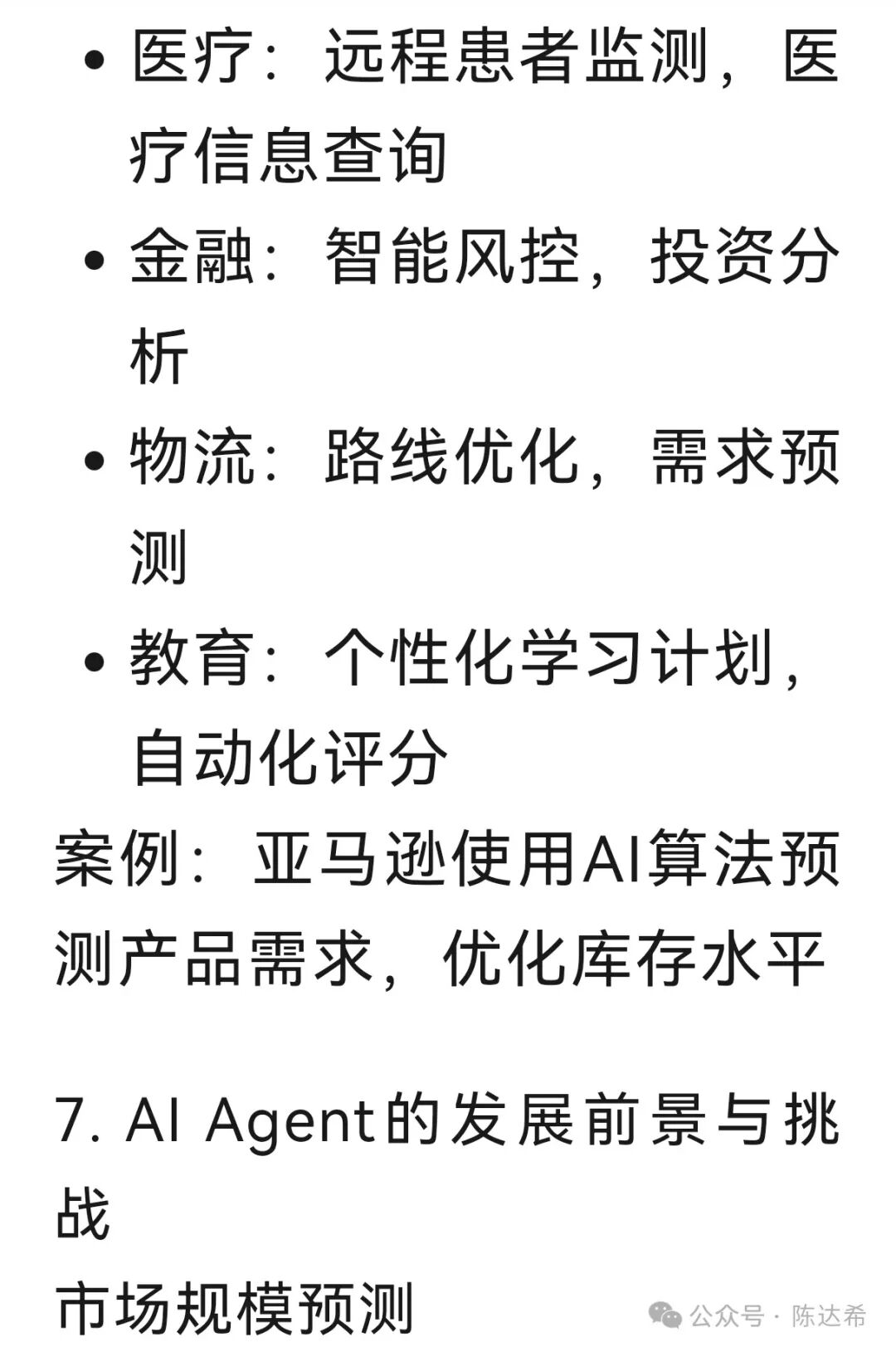 What Exactly is a Large Model AI Agent? Understanding the Concepts and Principles of Intelligent Agents