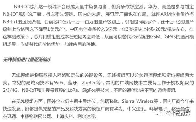 74 IoT Platform Maps; Analysis Report on the Entire IoT Industry Chain