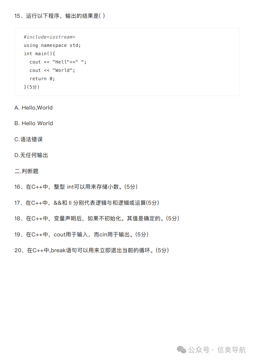 Sharing of C++ Preliminary Questions for the 2024 Information Literacy Competition (Recommended for Collection)
