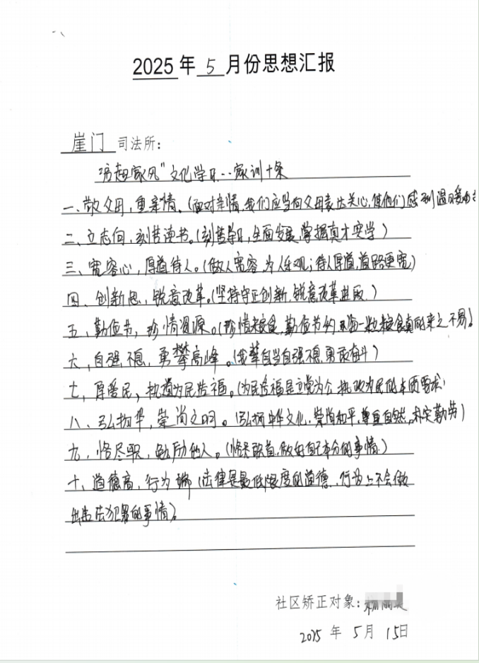 Promoting Liang Qichao's Family Values in Community Corrections