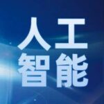 Accelerated Integration of AI and Robotics Technology