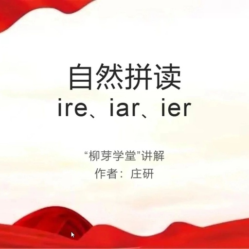 Phonetics: Letter Combinations 'ire', 'ier', 'iar'