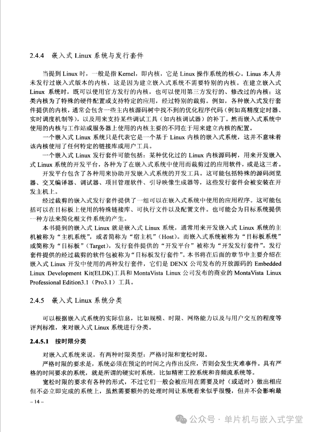 Fundamentals and Development Examples of Embedded Linux Systems - 323 Pages