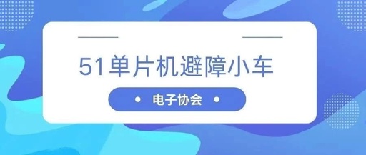 Obstacle Avoidance Car Based on 51 Microcontroller