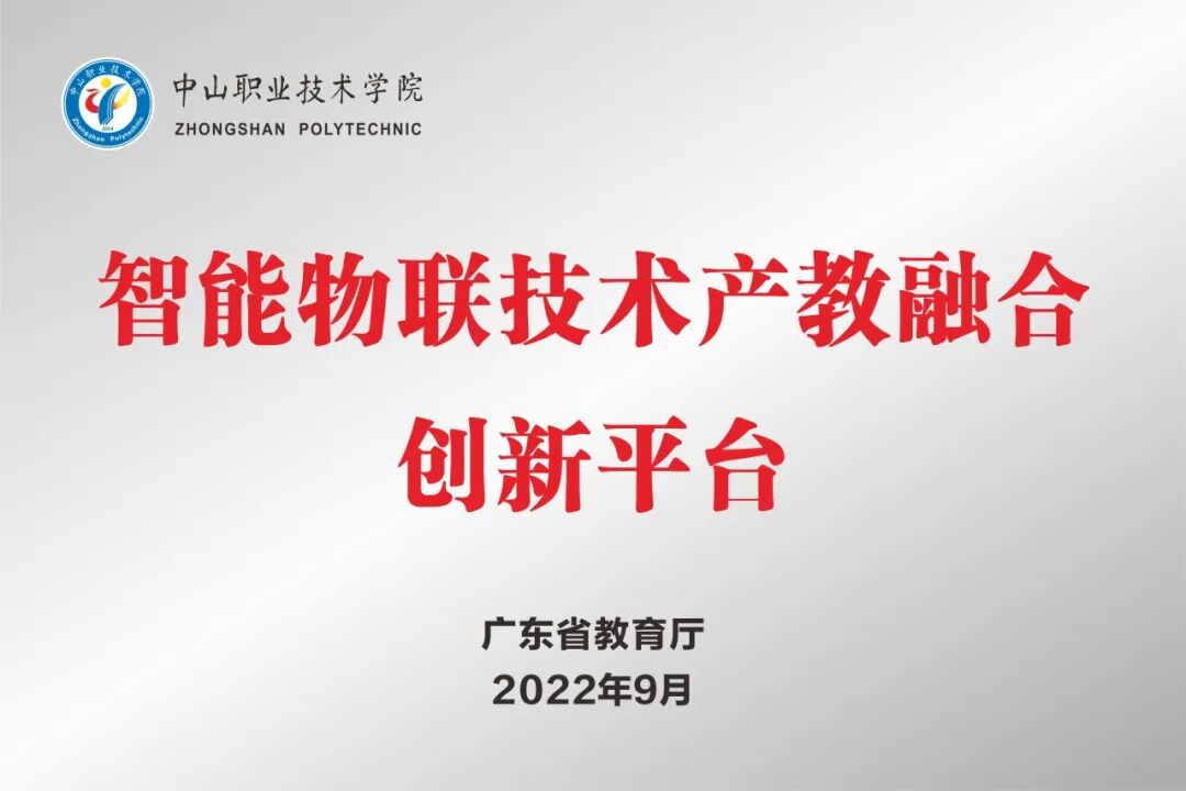 IoT Application Technology Major