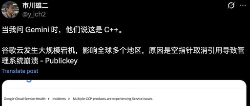 The Nightmare of C++ Developers: Null Pointer Issues During Google Cloud Outage