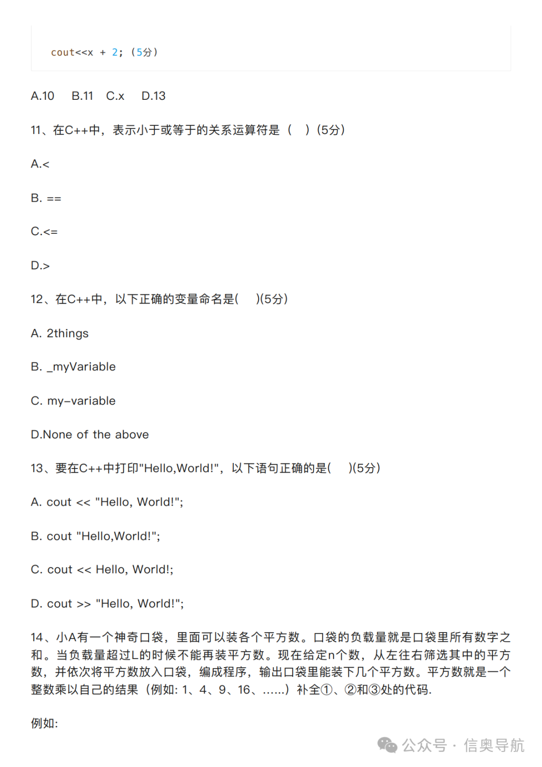 Sharing of C++ Preliminary Questions for the 2024 Information Literacy Competition (Recommended for Collection)
