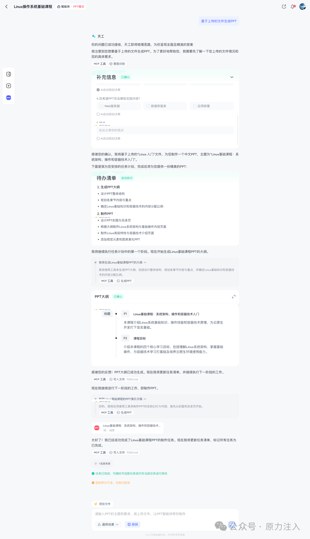 Implementing a Linux Fundamentals Course Plan Using Large Model Intelligent Writing