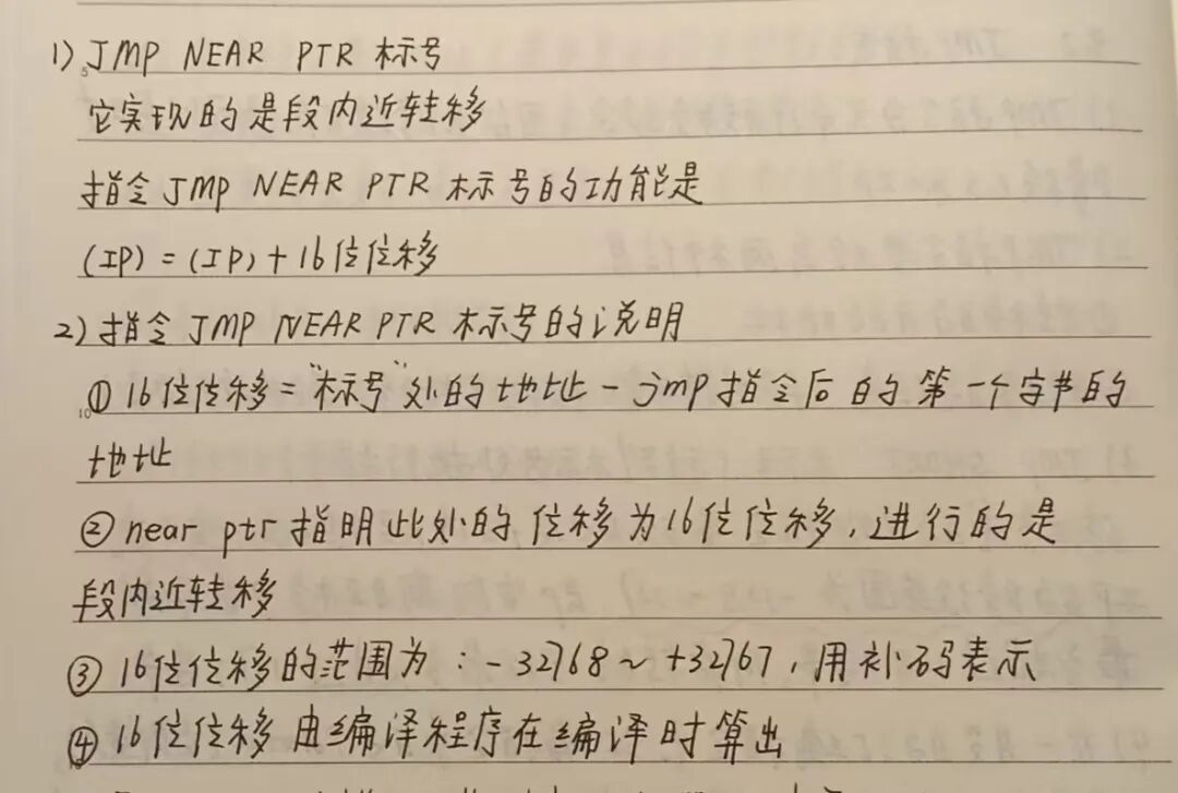 32 - Sharing Handwritten Learning Notes on Assembly Language - Transfer Instructions 2