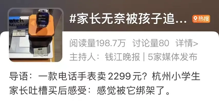 Selling 100 Million Units in a Year! Parents Complain About 'Too Many Features': Expensive and Time-Consuming!