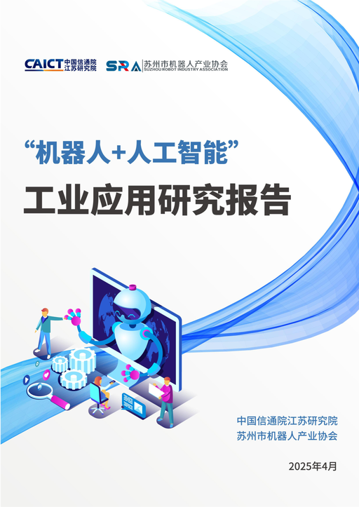 Research Report on Industrial Applications of Robotics and Artificial Intelligence