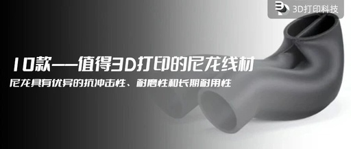 10 Types of Nylon Filaments for 3D Printing