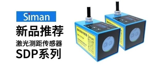 New Laser Distance Sensor - SDP Series